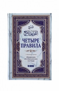 Четыре правила