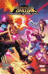 Шир Пол - Космический призрачный гонщик уничтожает историю Marvel