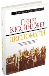 Дипломатія