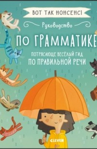 Руководство по грамматике