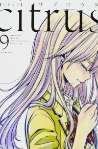 Citrus 9
