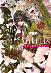  - citrus コミックアンソロジー / Citrus Comic Anthology