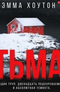 Тьма