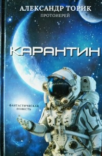 Карантин