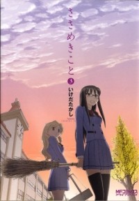 Такаси Икэда - ささめきこと 3 / Sasameki Koto 3