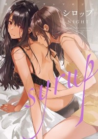  - シロップ NIGHT 初夜百合アンソロジー / Syrup NIGHT Shoya Yuri Anthology