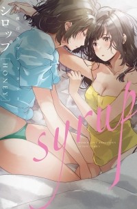  - シロップ HONEY 初夜百合アンソロジー / Syrup NIGHT Shoya Yuri Anthology