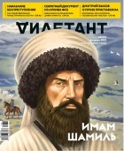 без автора - Журнал &quot;Дилетант&quot; №074. Февраль 2022