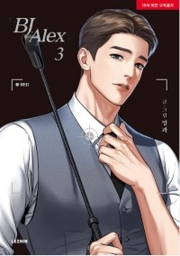 Мин Гва  - BJ 알렉스3 / BJ Alex 3