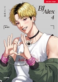 Мин Гва  - BJ 알렉스4 / BJ Alex 4