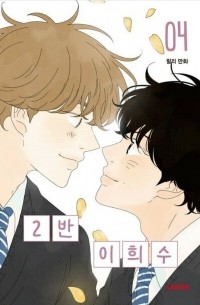 Лилли  - 2반 이희수 4 / Heesu in Class 2 - 4