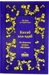 Китаб аль-адаб