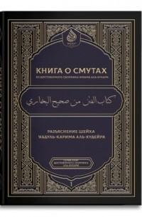 Книга о смутах