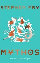 Стивен Фрай - Mythos: The Greek Myths Reimagined