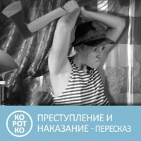 Петровна - Преступление и наказание. Краткое содержание