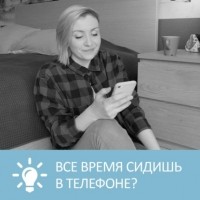 Петровна - Как перестать прожигать жизнь в гаджетах