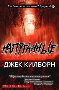 Напуганные