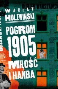 Pogrom 1905. Miłość i hańba