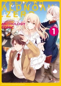 Yuu Tsurusaki - ALDNOAH.ZERO アルドノア・ゼロ アンソロジーコミック (1) / Aldnoah.Zero Anthology Comic 1