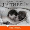 Дуглас Стюарт - Шагги Бейн