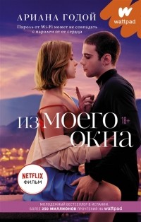  - Из моего окна