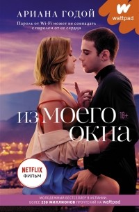 Из моего окна