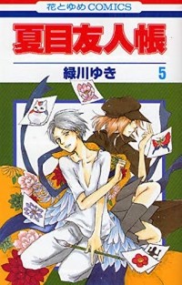 Юки Мидорикава - 夏目友人帳 5 / Natsume Yuujinchou 5