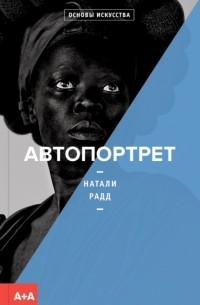 Автопортрет