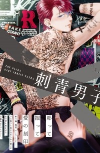  - 刺青男子 / Irezumi Danshi