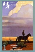 Иностранная литература №1 (2022) Америка
