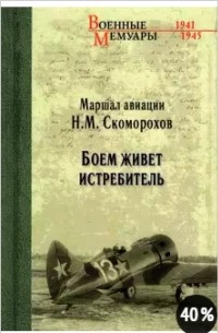 Боем живет истребитель