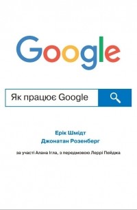  - Як працює Google