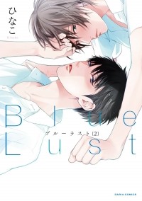 Хинако  - ブルーラスト 2 / Blue Lust 2