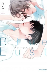 Хинако  - ブルーラスト 2 / Blue Lust 2