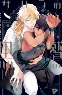 Эму Сотомэ - サハラの黒鷲 / Sahara no Kuro Washi