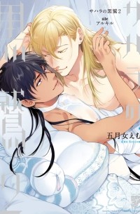 Эму Сотомэ - サハラの黒鷲2 sideアルキル / Sahara no Kuro Washi 2 side Arukiru