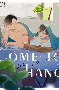 Сеи  - カム トゥ ハンド / Come to Hand
