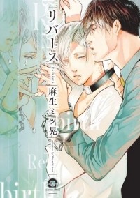 Мицуаки Асо - リバース / Rebirth / Re:birth