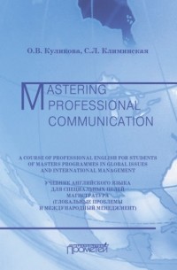 О. В. Куликова - Учебник английского языка для специальных целей