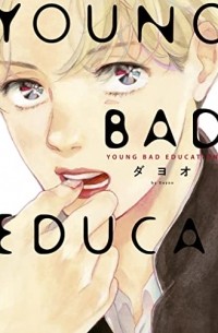 Даё  - YOUNG BAD EDUCATION