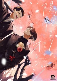 Титосэ Ю - 陽だまりのオレンジ / Hidamari no Orange