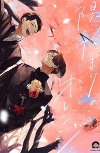Титосэ Ю - 陽だまりのオレンジ / Hidamari no Orange