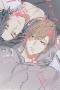  - ロマンス不全の僕たちは / romance fuzen no bokutachi wa