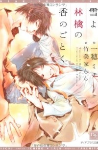  - 雪よ林檎の香のごとく / yuki yo ringo no ka no gotoku