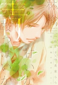  - 雪よ林檎の香のごとく 林檎甘いか酸っぱいか～青～/  ringo amaika suppaika