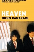 Mieko Kawakami - Heaven