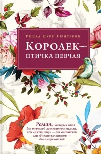 Королек — птичка певчая