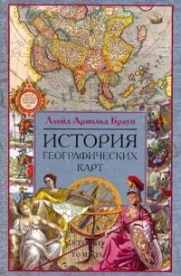 Ллойд Арнольд Браун - История географических карт