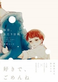 Никки Таино - 毎日、ふたり日和 / mainichi hutaribiyori