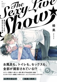 Хатису  - The Sexy Live Show-憧れのえっちなお兄さんと5日間-